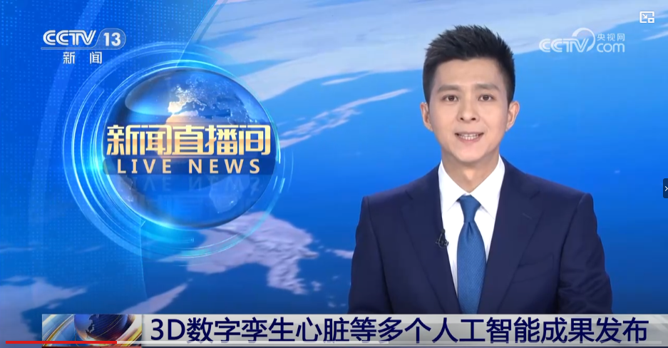 [新闻直播间]3D数字孪生心脏等多个人工智能成果发布